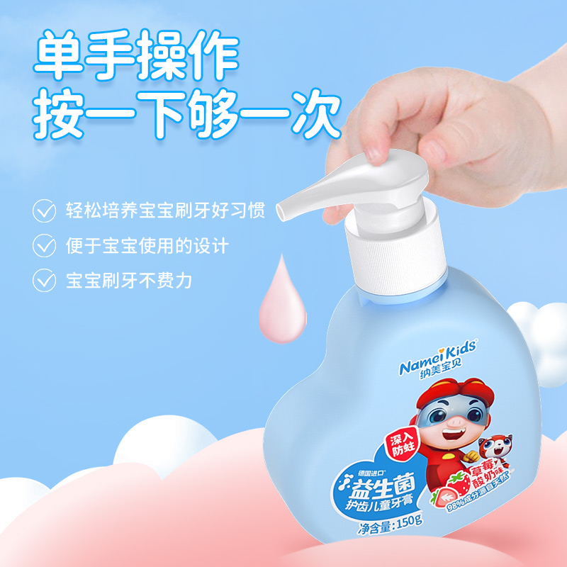 纳美宝贝按压式儿童牙膏猪猪侠联名含氟防蛀3-6-12岁宝宝婴儿牙刷