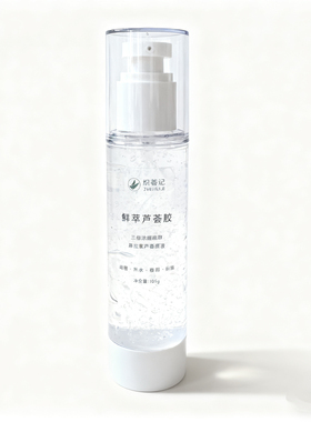 芦荟原胶补水保湿芦荟胶