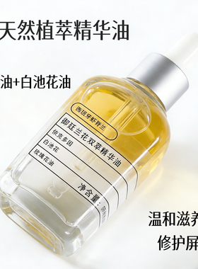 兰花油肌肤紧致抗皱保湿兰花精粹油滋润修护屏障兰花精华油