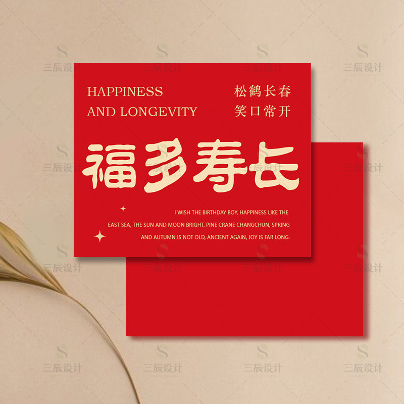 寿字卡片祝福老人长辈生日快乐贺卡高级感花店祝寿寿宴祝福留言卡