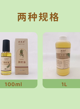 盛依源 茶籽油冷榨初榨山茶油 护肤茶籽油滋润山茶花籽油以油养肤