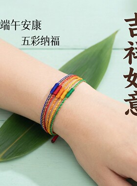 2026端午节五彩绳手链手工编织