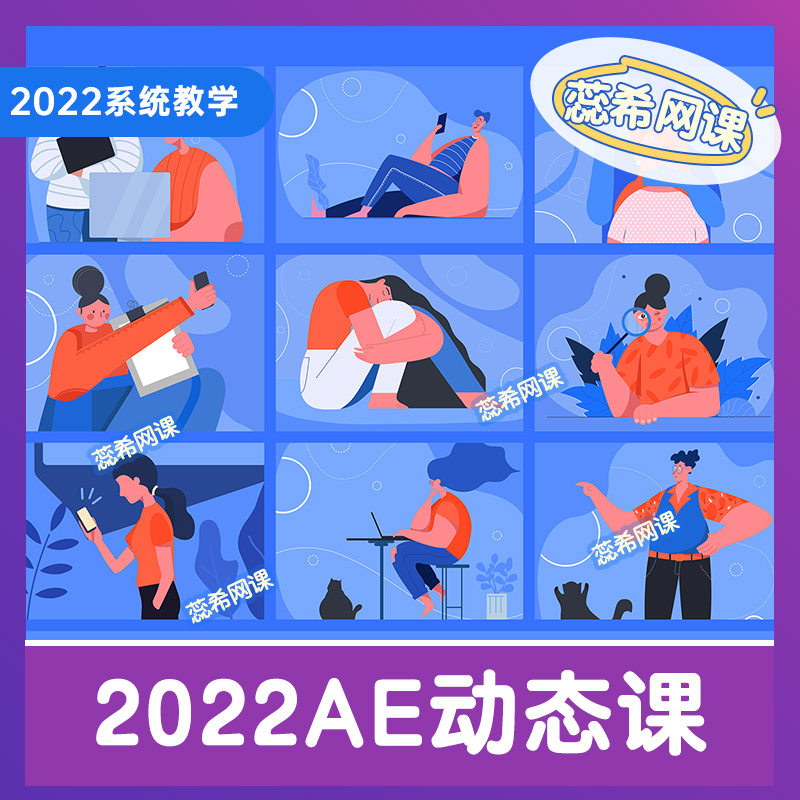 2022年AE动态设计教程 海报KV文字动态插画设计教程 - 图0