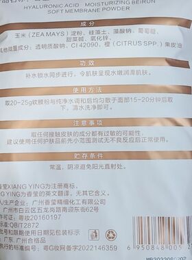 美容院专用香莹补水保湿软膜粉