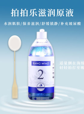 拍拍乐补水保湿修护提亮原液