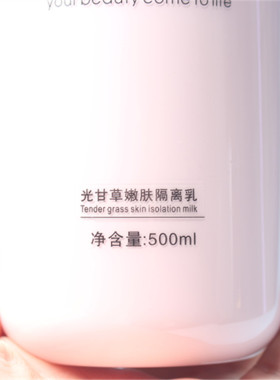 防晒遮瑕美容院专用妆前隔离乳