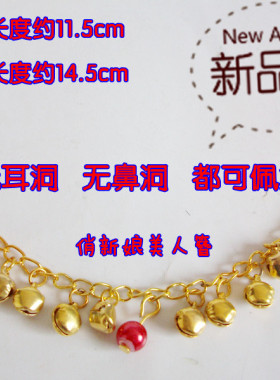 印度舞蹈无孔鼻夹饰品