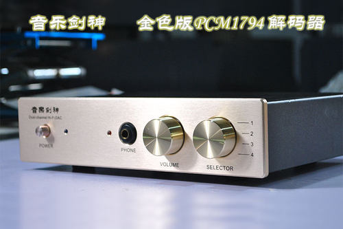 音乐剑神 双核PCM1794高频陶瓷解码器DAC/二分立运放版解码器DAC - 图1