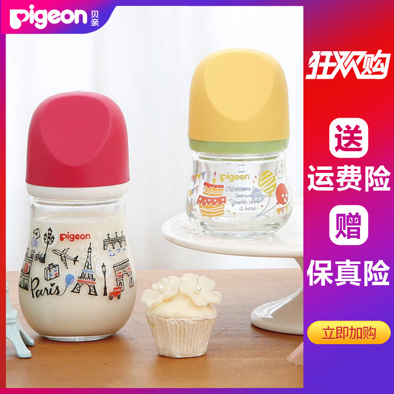 贝亲臻宝玻璃奶瓶宽口径熊/刺猬 顺福母婴奶瓶
