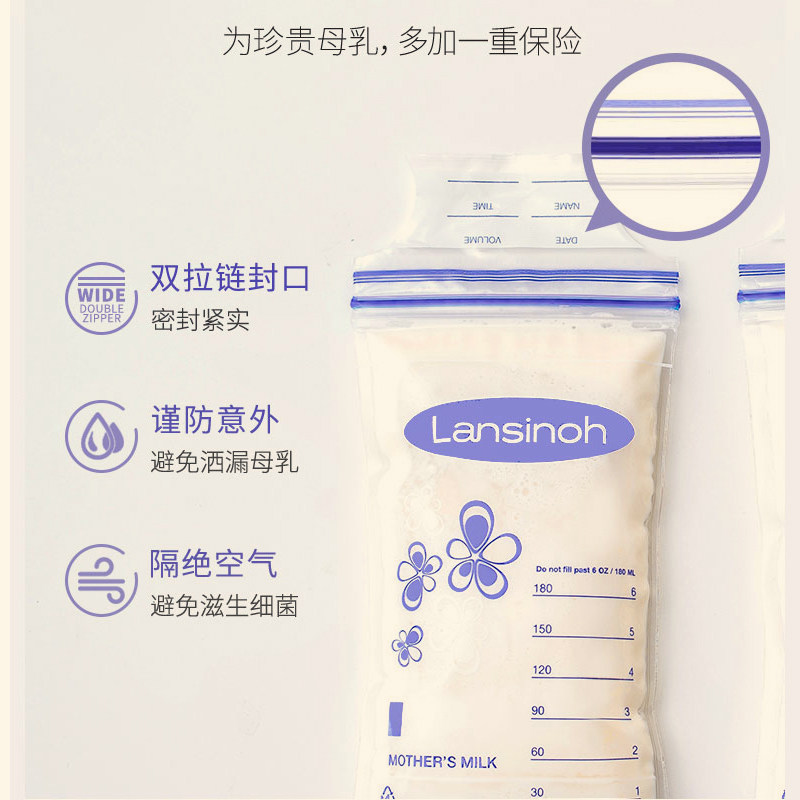 lansinoh兰思诺美国进口母乳储奶袋 顺福母婴母乳储存保鲜
