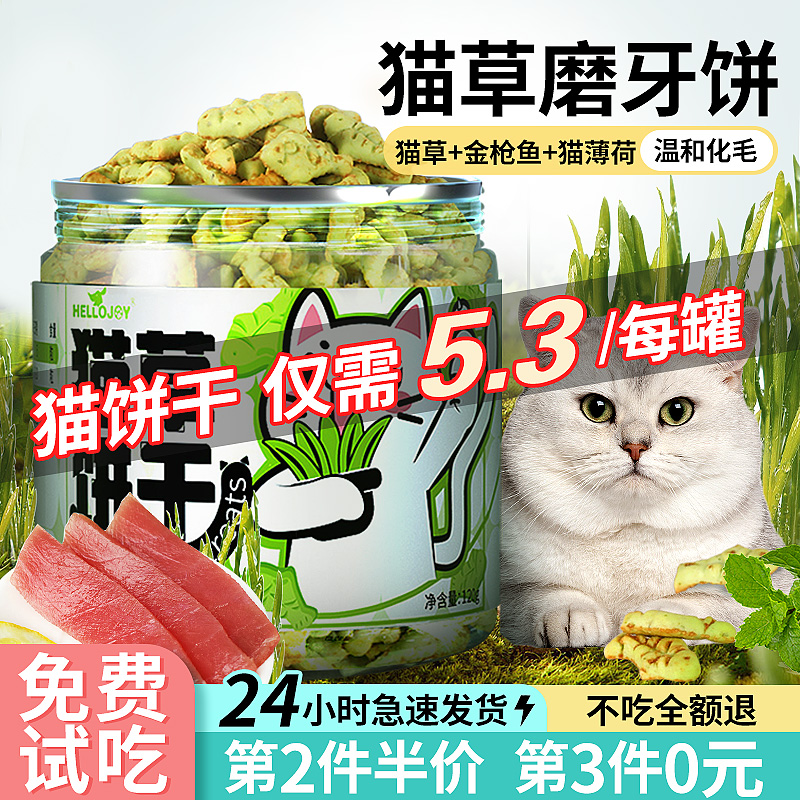 猫咪零食猫薄荷饼干猫草粒猫零食幼猫小猫磨牙棒猫猫营养增肥罐头