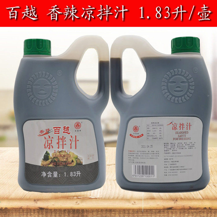 多省包邮1830毫升1壶百越鲜香辣凉拌汁素菜拌制快餐饮 用饺子蘸汁,淘宝优惠券,粉丝福利购,淘宝优惠卷
