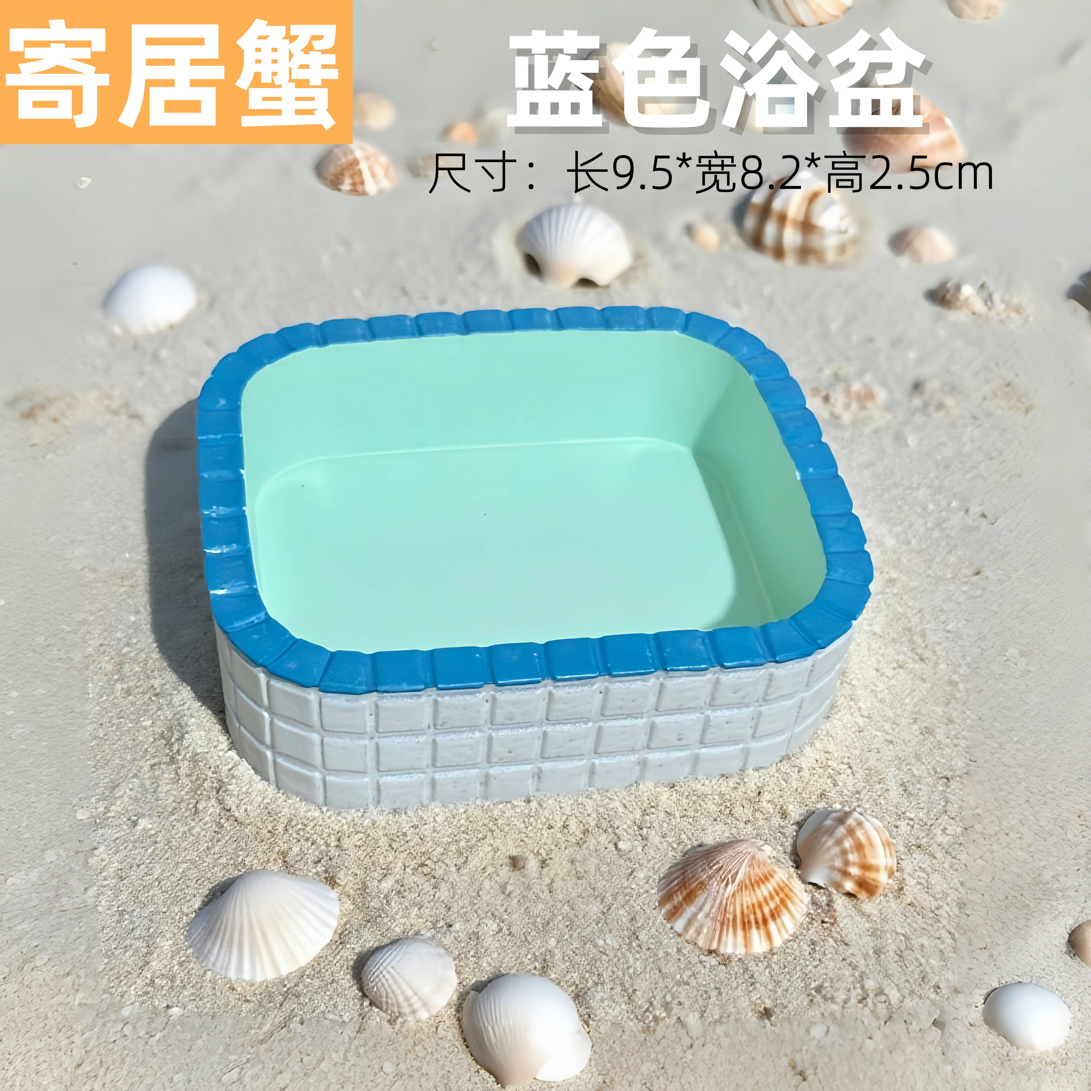 寄居蟹水盆食盆树脂造景双格补水器泡澡盆防溺水爬宠多功能二合一 - 图1