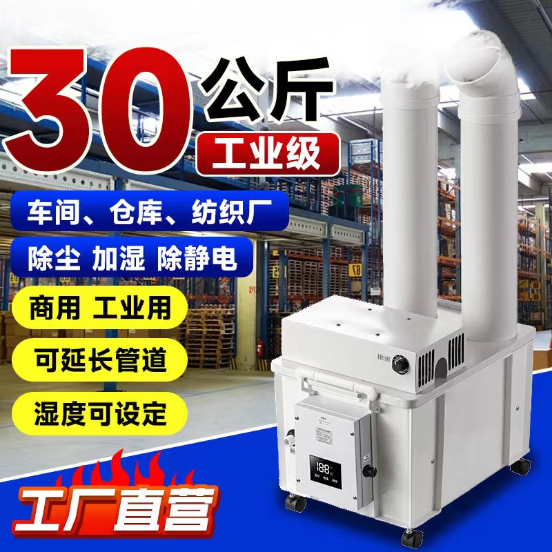 工业超声波加湿器大型大雾量蔬菜烟草回潮大棚喷雾机车间仓库增湿-图0