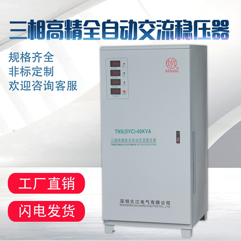 三相380v全自动稳压器大江30kw40kw50kw60KW80kw90kw100kw150kw - 图0