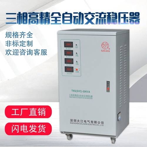 大江三相380V稳压器3k6k9k15K20K30KW40kw50k60k80k90k100k120kw - 图2