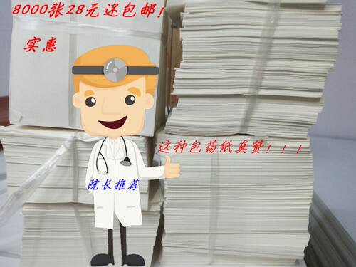 包药纸西药纸白纸中药包装纸牛皮纸烧烤烘焙炸鸡手撕鸭面条包装纸 - 图2
