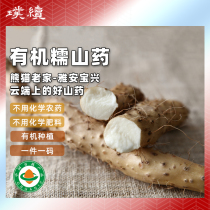 Organic glutinous yam Sichuan Yaan Baoxing County without pesticide Fertilizer Alpine Powder Glutinous Wild Variety 5 Catty Bags