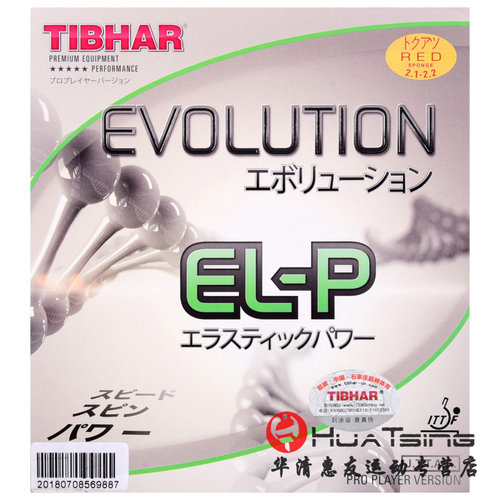 Tibhar挺拔ELP FXP MXP MXD国家队变革乒乓球拍胶皮涩性反胶套胶 - 图0