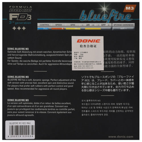DONIC多尼克蓝火M1加强M2套胶M3乒乓球胶皮球拍反胶涩性进口内能-图2