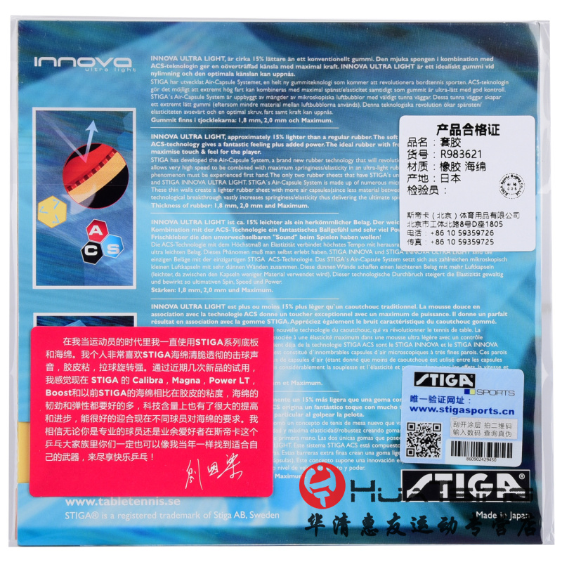 STIGA斯帝卡斯蒂卡INNOVA超轻一诺王反手乒乓球胶皮球拍反胶套胶 - 图0