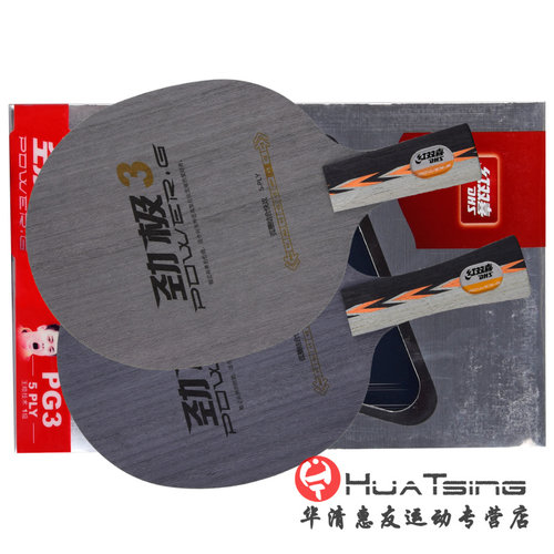 红双喜乒乓球底板球拍劲极2劲极3Z专业PG2 3T内置碳素纤维正品 - 图2