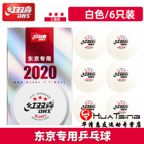 红双喜赛顶3星三星乒乓球RS40+孙颖莎乒飒WTT世乒赛训练比赛专用 - 图2