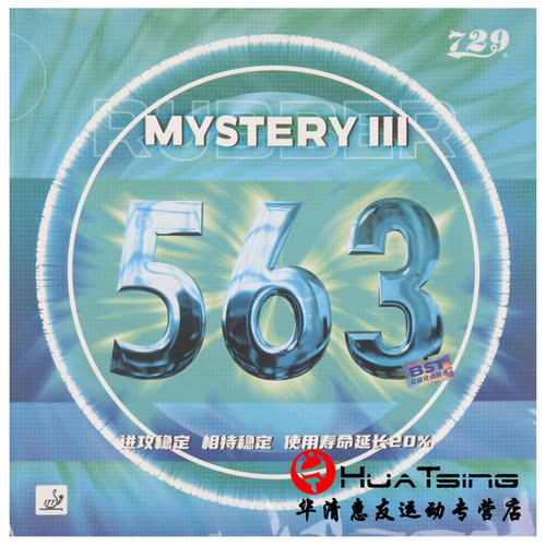 友谊729乒乓球拍生胶胶皮传奇563套胶银雕鬼斧3鬼釜三心传颗粒胶 - 图2