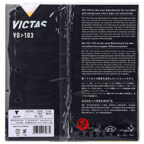 VICTAS维克塔斯乒乓球拍102正胶胶皮V0＞101 103内能生胶颗粒套胶 - 图1