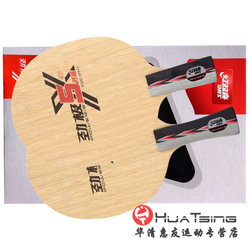 DHS红双喜劲极5狂飙龙5劲极5X 6A6X乒乓球底板球拍狂飚王3T正品 - 图1