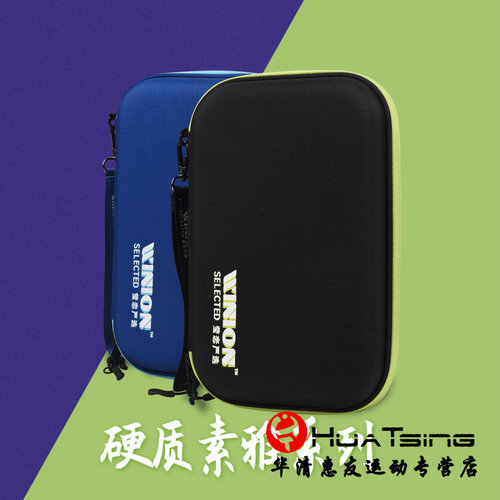 WINION莹恋乒乓球拍套拍包硬质专用双层方拍套硬壳兵乓球拍袋子 - 图0