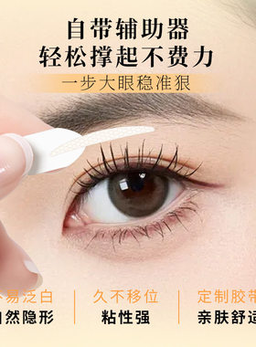 一步成双眼皮贴自带辅助器超隐形无痕黏性好自然放大双眼美目贴女