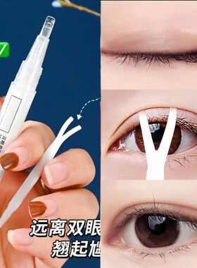 大眼神器！日本双眼皮定型霜持久定型自然放大肿眼泡隐形无痕胶水