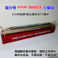 Модель поезда n比例动车高铁磁浮复兴号crh3400静态仿真模型火车合金玩具和谐号