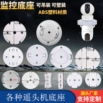 Remote Head Machine Base Xiaomi Huawei Dahua Hai Conciao Anshui Star Various camera buckles support multiple brackets