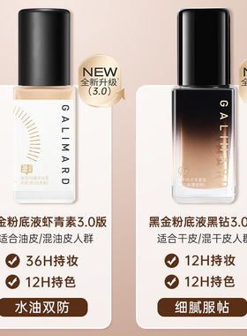 嘉利玛粉底液干油皮持久奶油肌