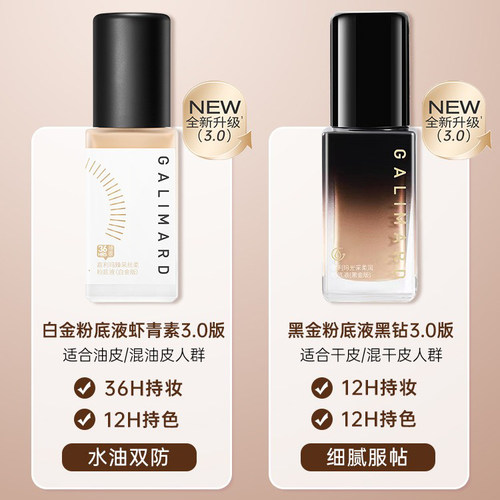 嘉利玛虾青素粉底液黑钻遮瑕保湿持久奶油肌bb霜嘉丽玛干皮不用p - 图1