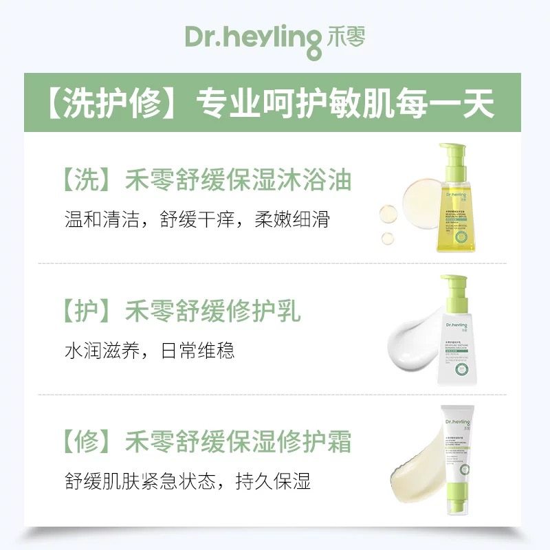 Heling Repair Cream Shower Oil Children's Autumn and Winter Soothing