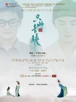 Dance poem drama Only this green green - Kunming Cixi Harbin Nanjing