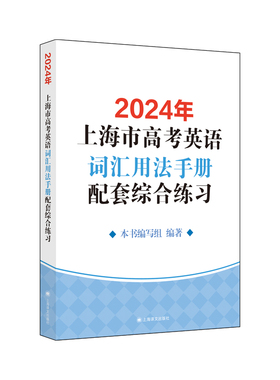 2024年上海市高中英语考纲词汇