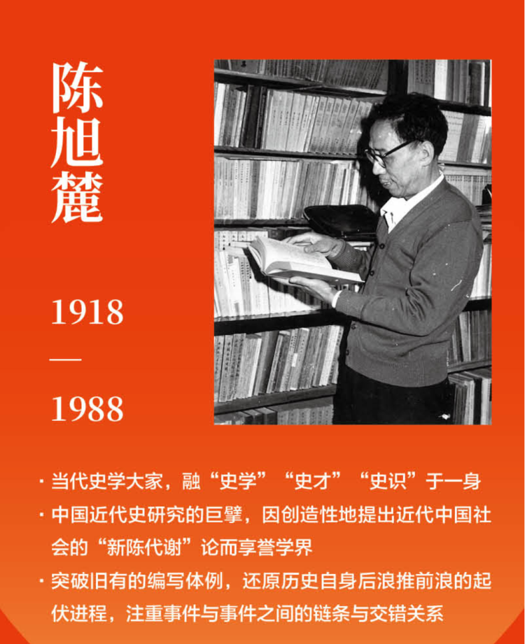 五四后三十年 1920-1949 陈旭麓编 近代史三部曲 献礼五四运动100周年 中国历史研究 社会形态研究 上海人民出版社 - 图2