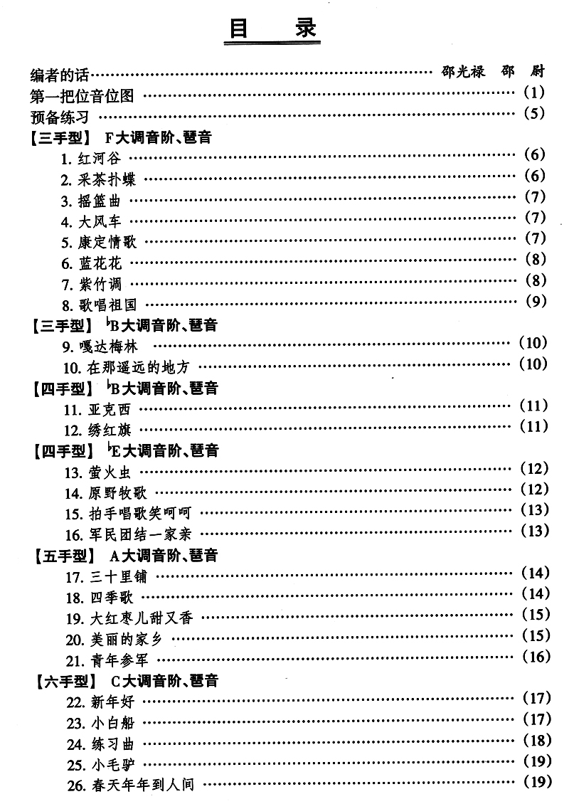 新少儿小提琴集体课教程第二册第2册附视频少年儿童教学小提琴考级练习曲初级123级入门教材音乐图书籍上海音乐出版社-图1