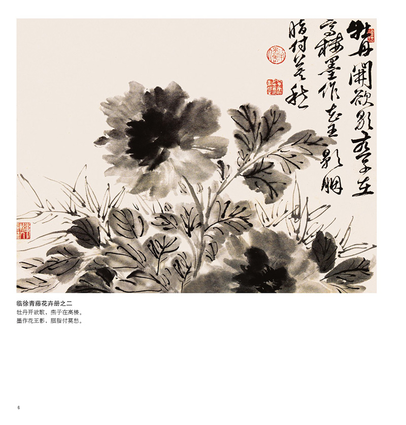 陈半丁写意花卉画谱 名家课徒稿临本学经典技法临大师国画小品范图上海人民美术出版社陈半丁绘画艺术中国画花鸟画法学习临摹 - 图2