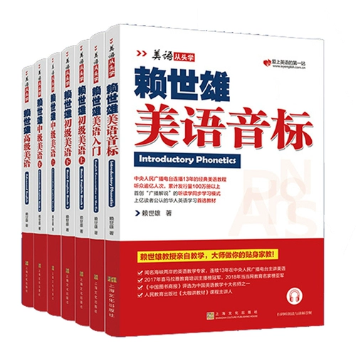 Spot Free Shipping Lai Shixiong Американский язык из первых 7 томов старшего американского языка в средней школе вверх и вниз по английскому самоуверенному классическому учебным учебникам от нулевого фундамента до высокого уровня голоса объяснения. Одновременное обучение Шанхайской культурной прессы