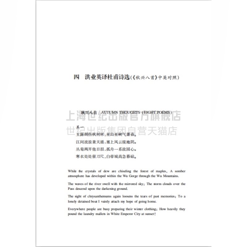 杜甫:中国最伟大的诗人 洪业 BBC热播同名杜甫纪录片重点参考古诗词文学名家人物传记上海古籍出版社正版图书籍 杜甫传 - 图2