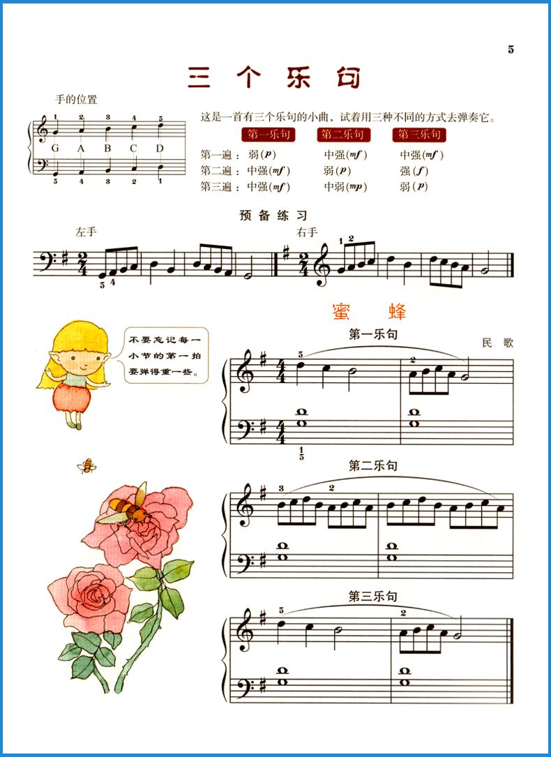 约翰汤普森简易钢琴教程3 (快乐伴奏版)小汤3 钢琴初学入门初级零基础教程 儿童简易钢琴曲集曲谱教材书籍 上海教育出版社 - 图3