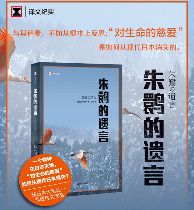 译文纪实 人与自然22册 血疫血殇世纪的哭泣人体交易大灭绝时代朱鹮的遗言最后的熊猫汤姆斯河熬极地求生700天上海译文出版社 - 图3