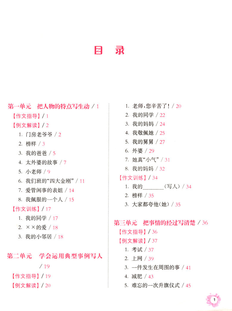 名师教四年级4年级田荣俊例文解读 39 8元 上海世纪出版官方旗舰店 淘优券