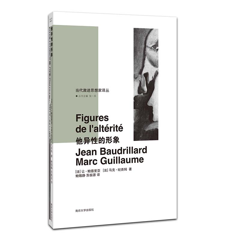 当代激进思想家译丛：他异性的形象 从局外人到他异性 鲍德里亚和纪尧姆关于“差异”的讨论 - 图0