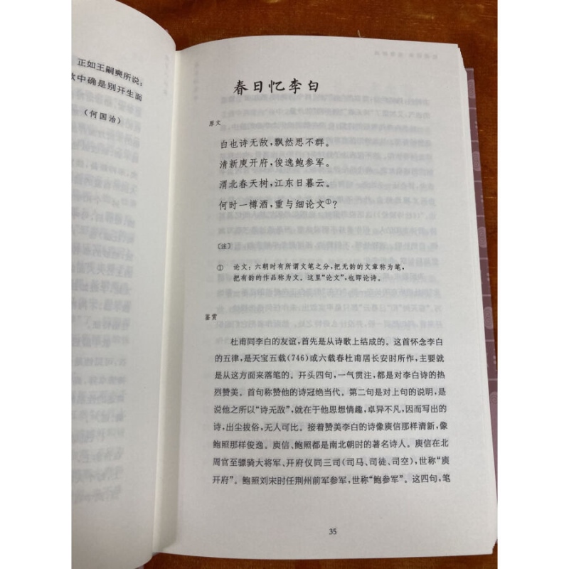 杜甫诗歌鉴赏辞典珍藏本 上海辞书出版社文学鉴赏辞典编纂中心编杜甫唐诗古文中国文学名家名作鉴赏精华 古典文学 上海辞书出版社 - 图2